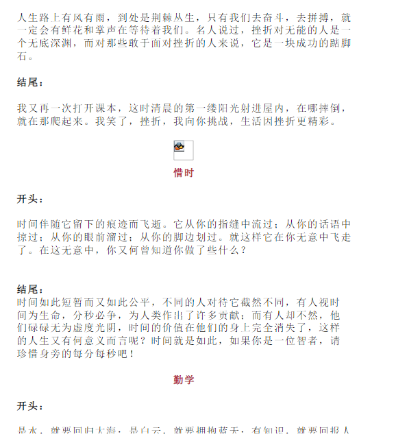 20类作文开头结尾的优美段落